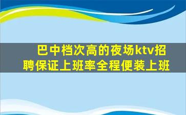 伊春KTV招聘